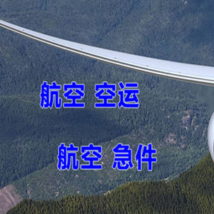 忻州机场托运快递-选东方航空和上海航空