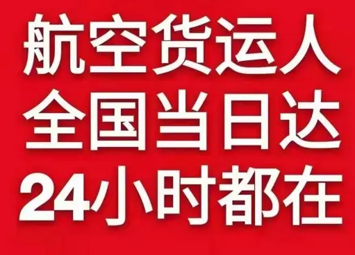 忻州机场托运货物、航空货运:物流行业各岗位招聘