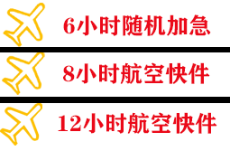忻州机场托运快递公司,专业空运当天件